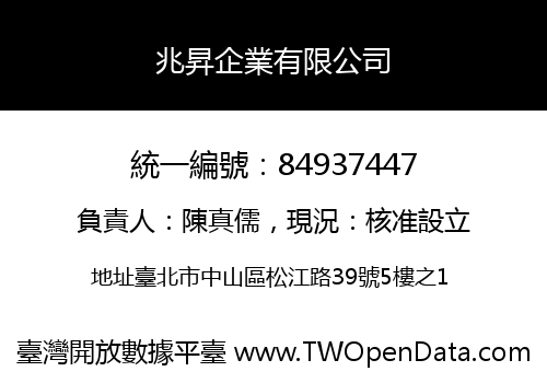 兆昇企業有限公司