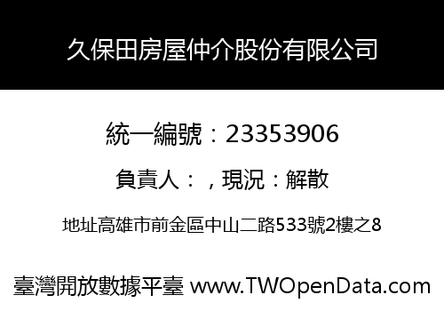 久保田房屋仲介股份有限公司