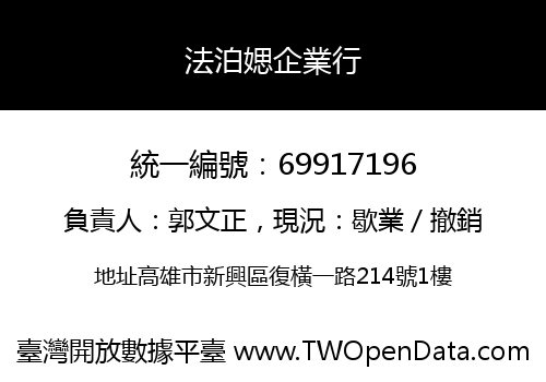法泊媤企業行