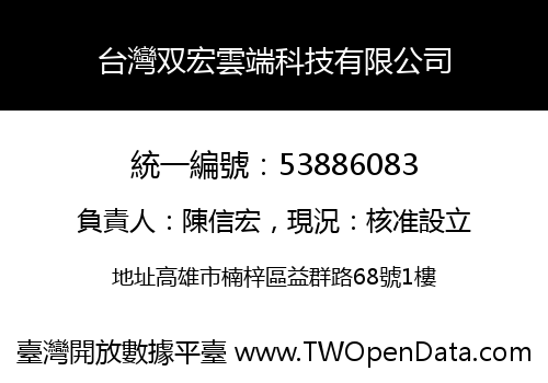 台灣双宏雲端科技有限公司