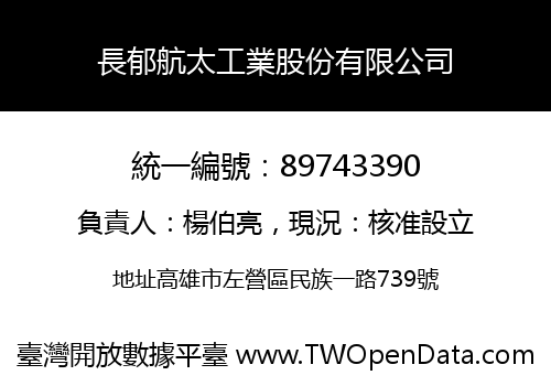 長郁航太工業股份有限公司