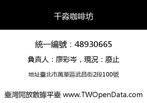 千淼咖啡坊