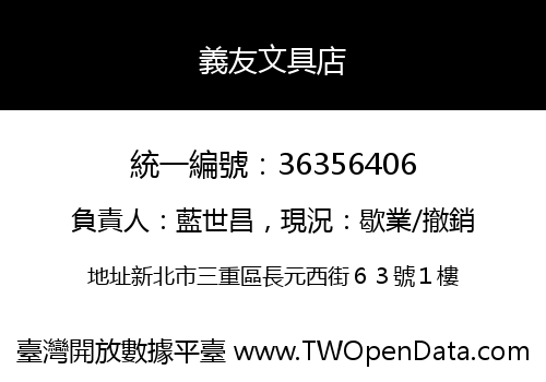 義友文具店
