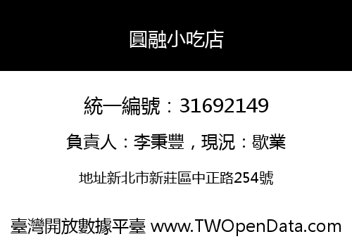 圓融小吃店