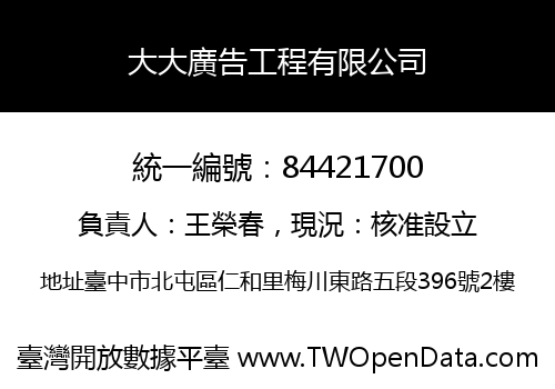 大大廣告工程有限公司