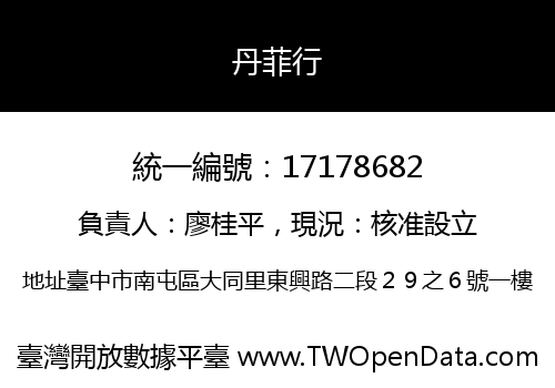 丹菲行