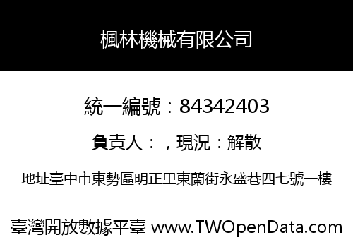 楓林機械有限公司
