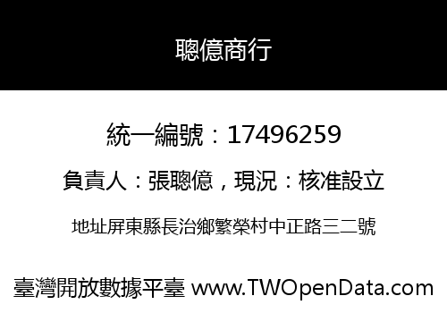聰億商行