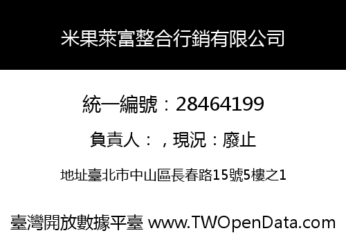 米果萊富整合行銷有限公司