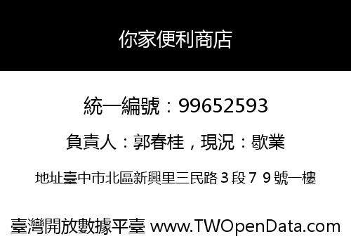 你家便利商店