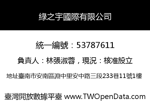 綠之宇國際有限公司