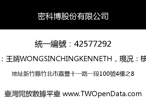 密科博股份有限公司