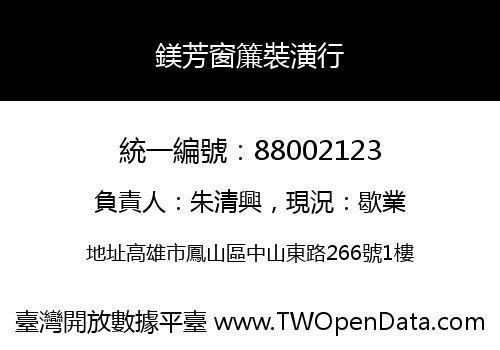鎂芳窗簾裝潢行