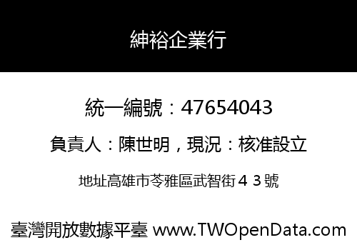 紳裕企業行