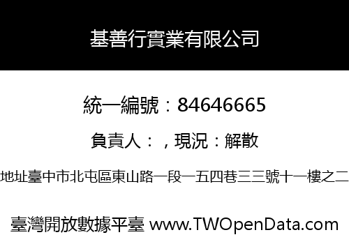 基善行實業有限公司