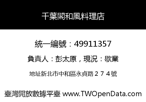 千葉閣和風料理店