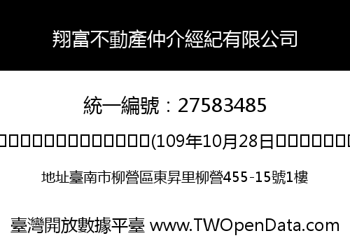 翔富不動產仲介經紀有限公司