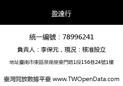 盈達行