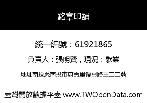 銘章印舖