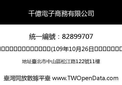 千億電子商務有限公司