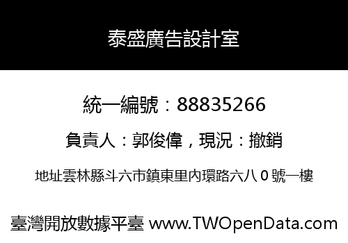 泰盛廣告設計室