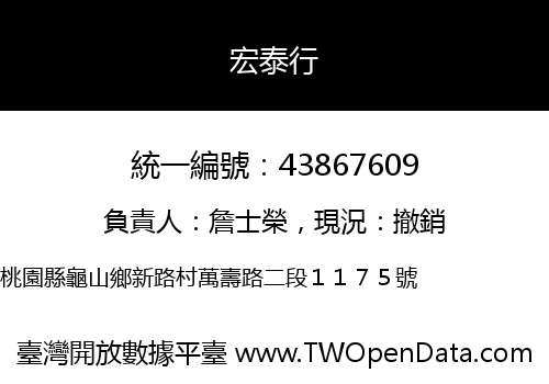 宏泰行