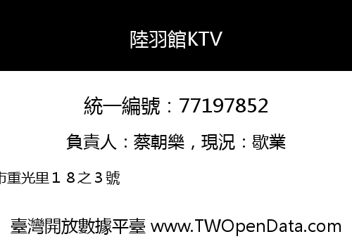 陸羽館KTV