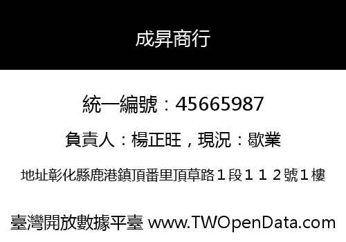 成昇商行