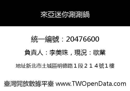 來亞迷你涮涮鍋