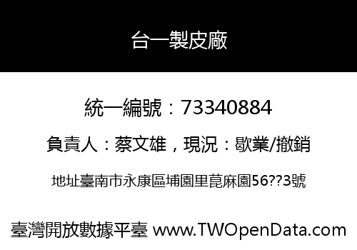 台一製皮廠