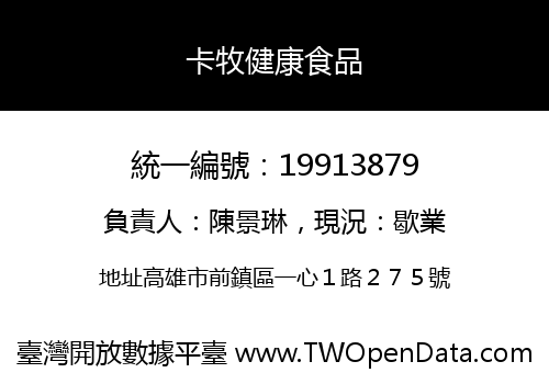 卡牧健康食品
