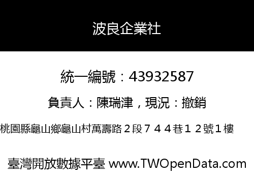 波良企業社