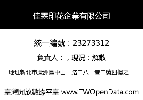 佳霖印花企業有限公司