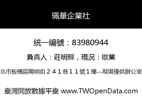 珮華企業社