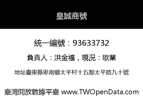 皇誠商號