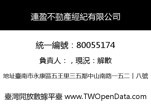 連盈不動產經紀有限公司