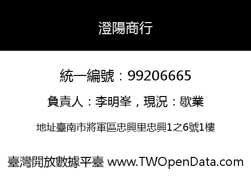 澄陽商行