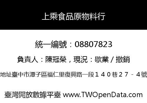 上乘食品原物料行