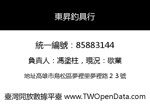 東昇釣具行