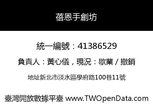 蓓恩手創坊