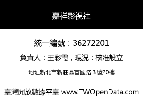 嘉祥影視社