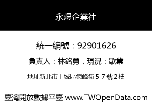 永煜企業社