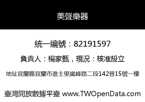 美聲樂器