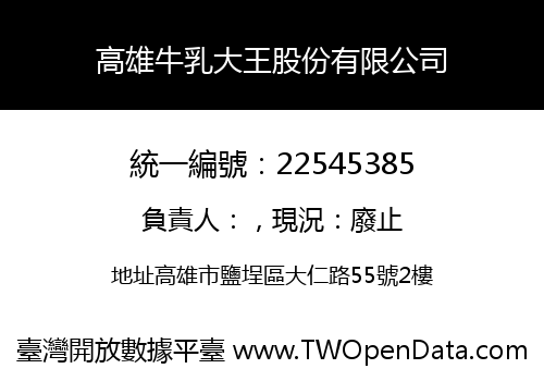 高雄牛乳大王股份有限公司