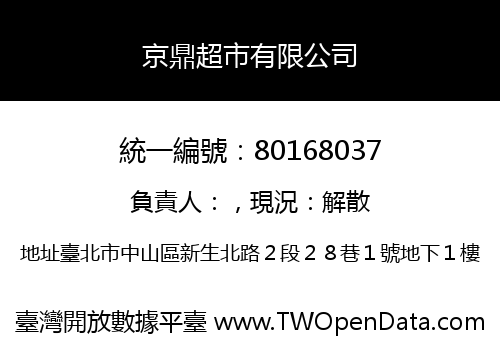 京鼎超市有限公司