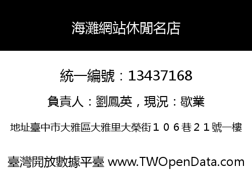海灘網站休閒名店