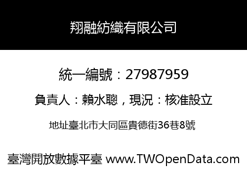 翔融紡織有限公司