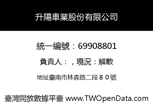 升陽車業股份有限公司