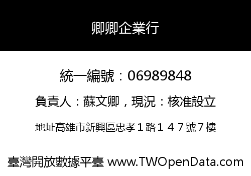 卿卿企業行