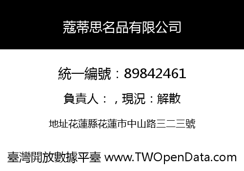 蔻蒂思名品有限公司